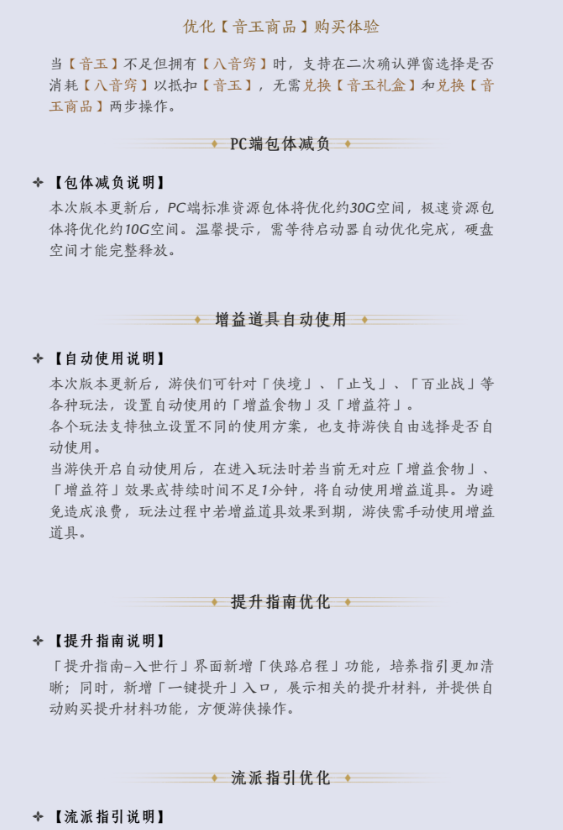 燕云十六声3月13日版本更新公告