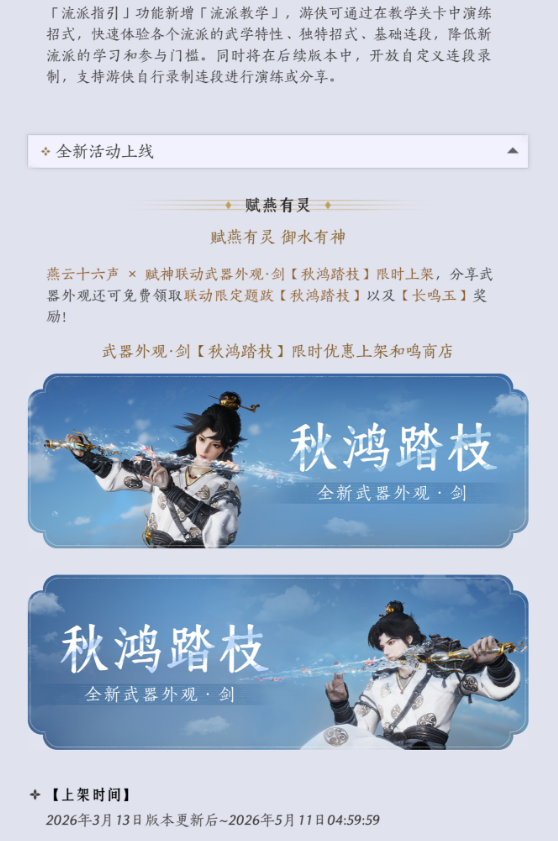 燕云十六声3月13日版本更新公告