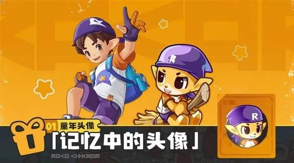 《洛克王国：世界》开服福利全览