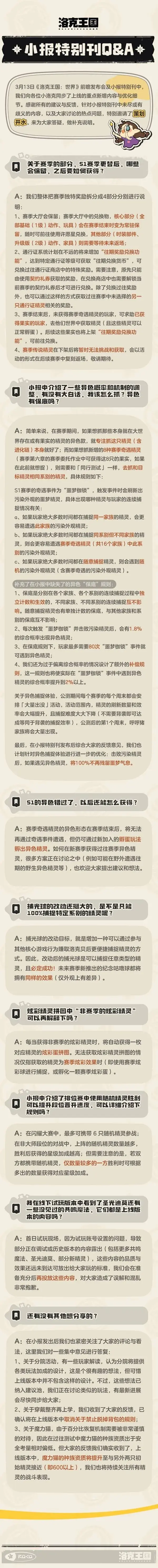 《洛克王国世界》S1赛季常见问题解答