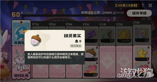 洛克王国世界精灵果实怎么获得-2