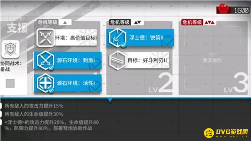 《明日方舟》危机合约三级合约解锁方法详解