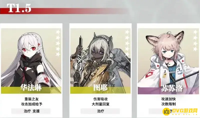 《明日方舟》治疗干员排行解析