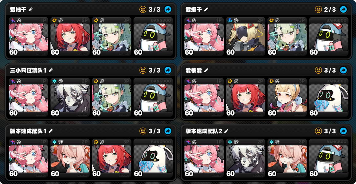 绝区零爱芮配队攻略