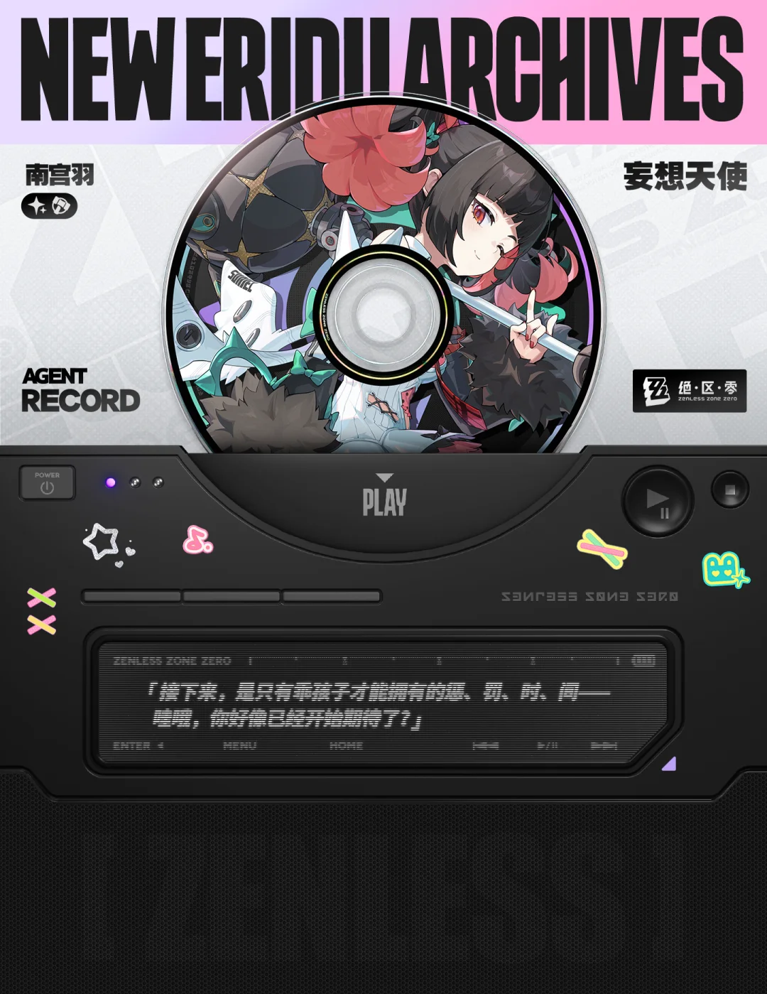 绝区零南宫羽培养材料汇总