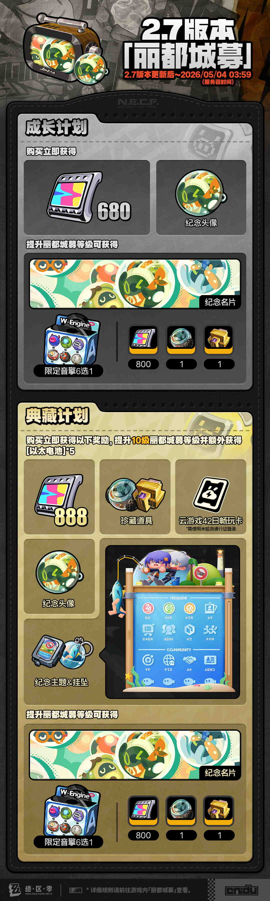 绝区零2.7版本丽都城募介绍