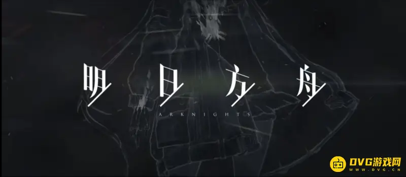 《明日方舟》一井抽数详解