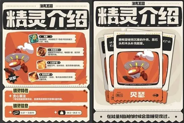 《洛克王国：世界》S1赛季新精灵介绍