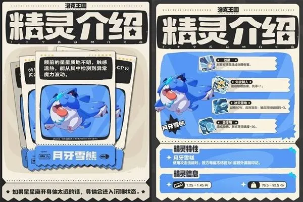 《洛克王国：世界》S1赛季新精灵介绍