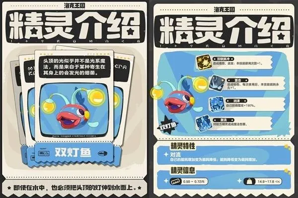 《洛克王国：世界》S1赛季新精灵介绍