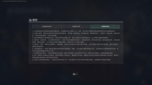 三角洲行动威龙的年味食堂怎么玩