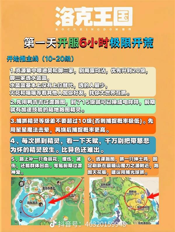 洛克王国世界开服首日快速开荒攻略