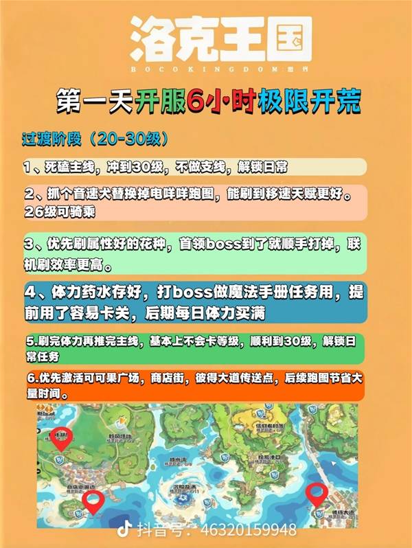 洛克王国世界开服首日快速开荒攻略