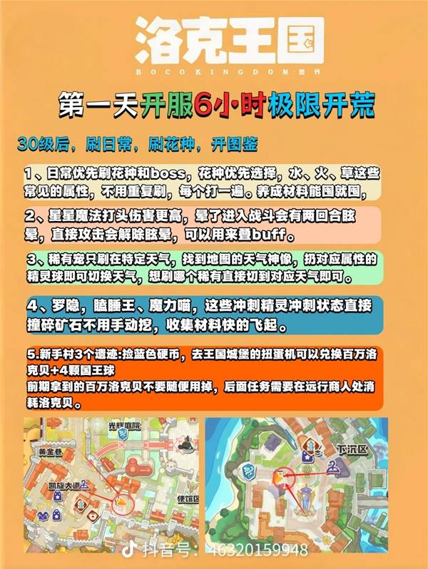 洛克王国世界开服首日快速开荒攻略