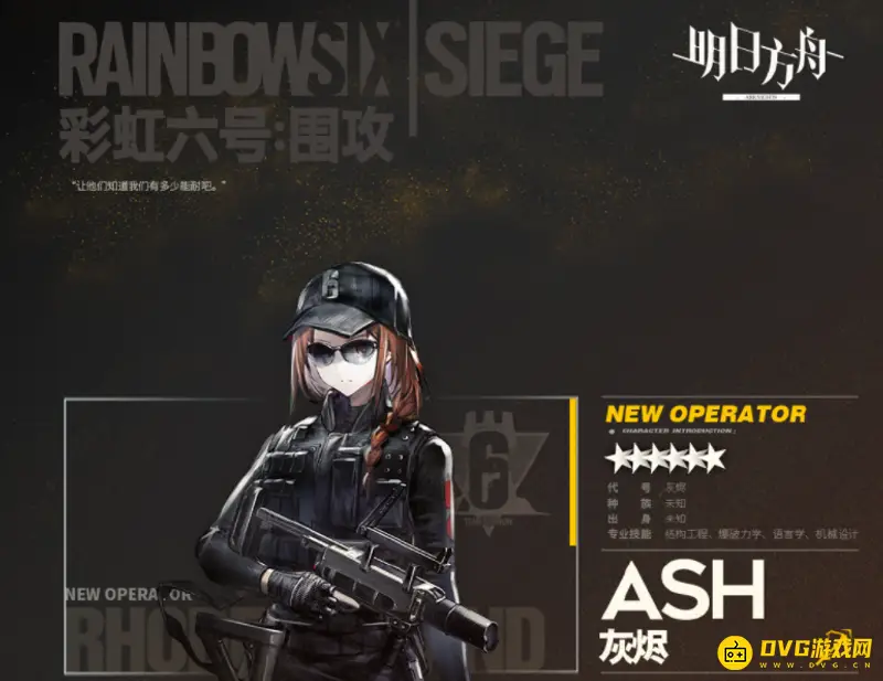 《明日方舟》彩虹小队成员介绍