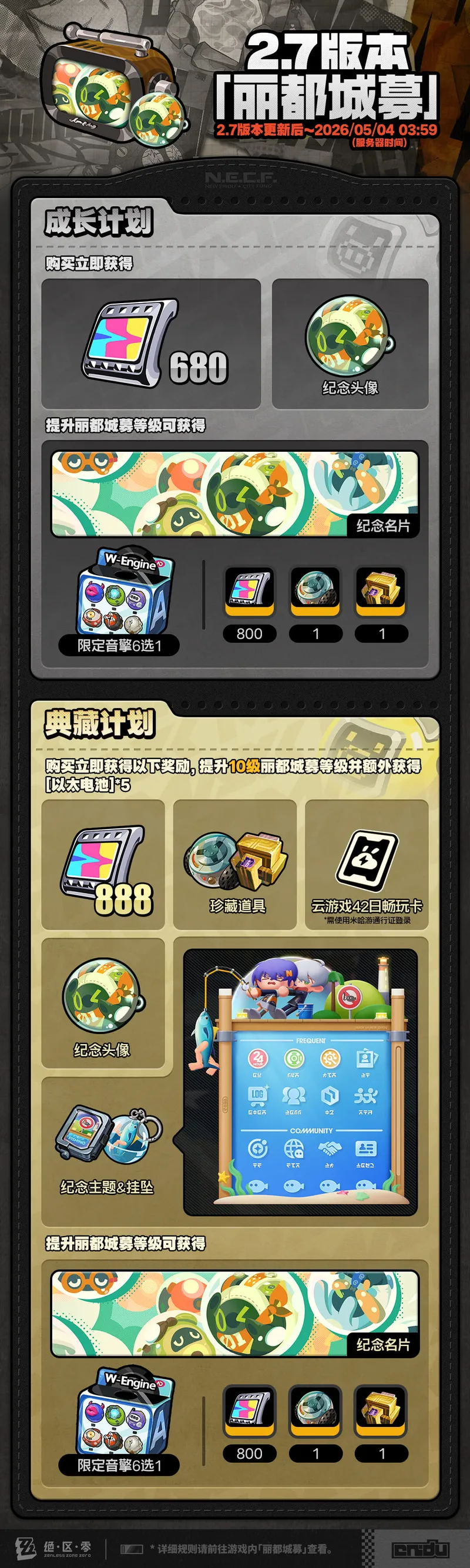 《绝区零》2.7版本丽都城募介绍