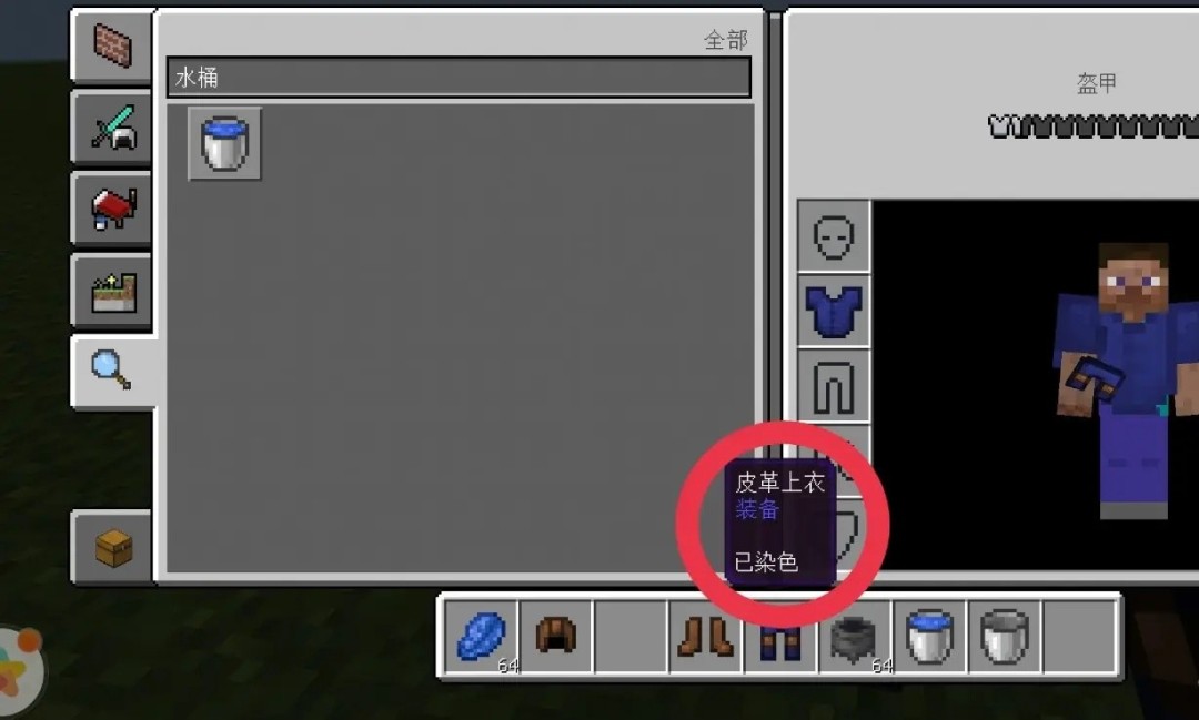 2026我的世界怎么染色
