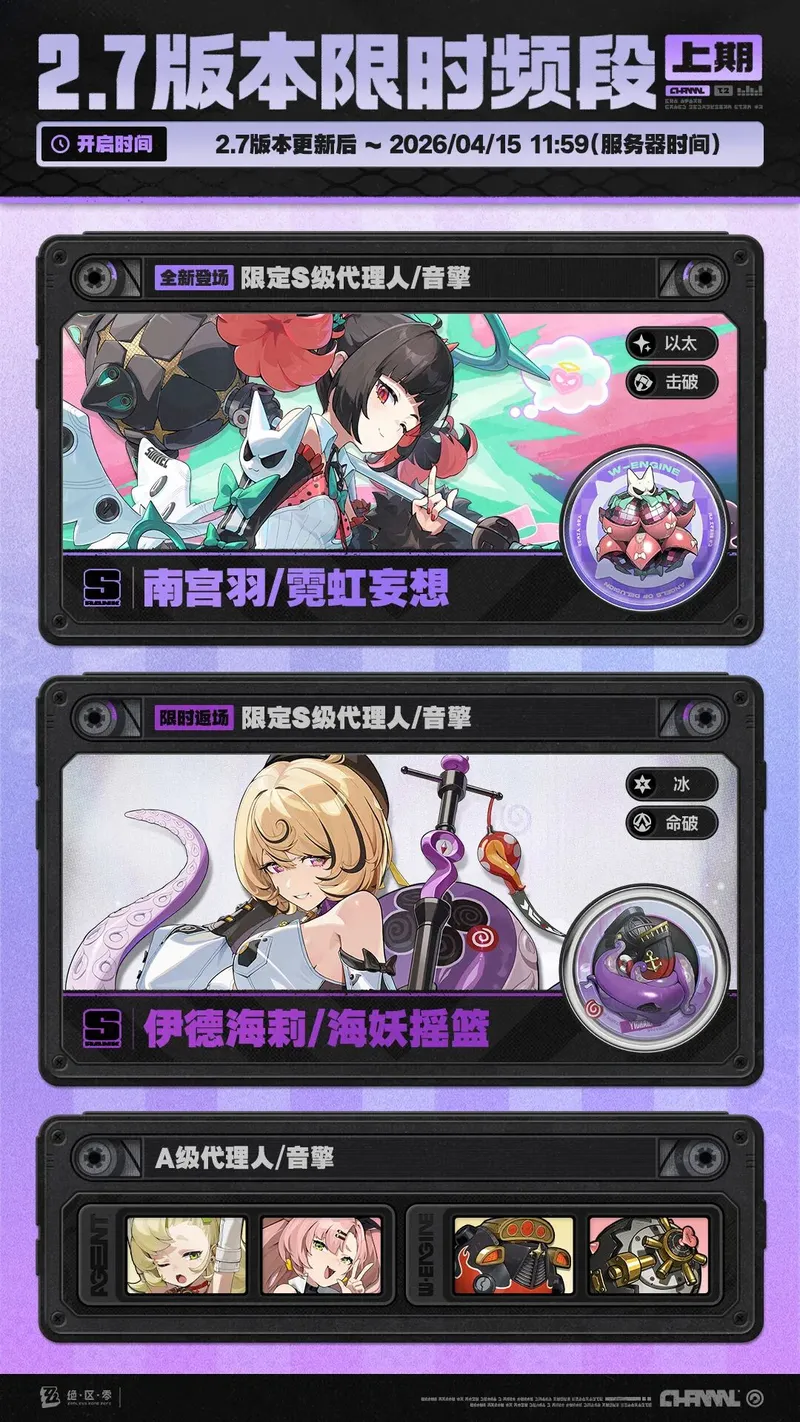 《绝区零》2.7版本更新