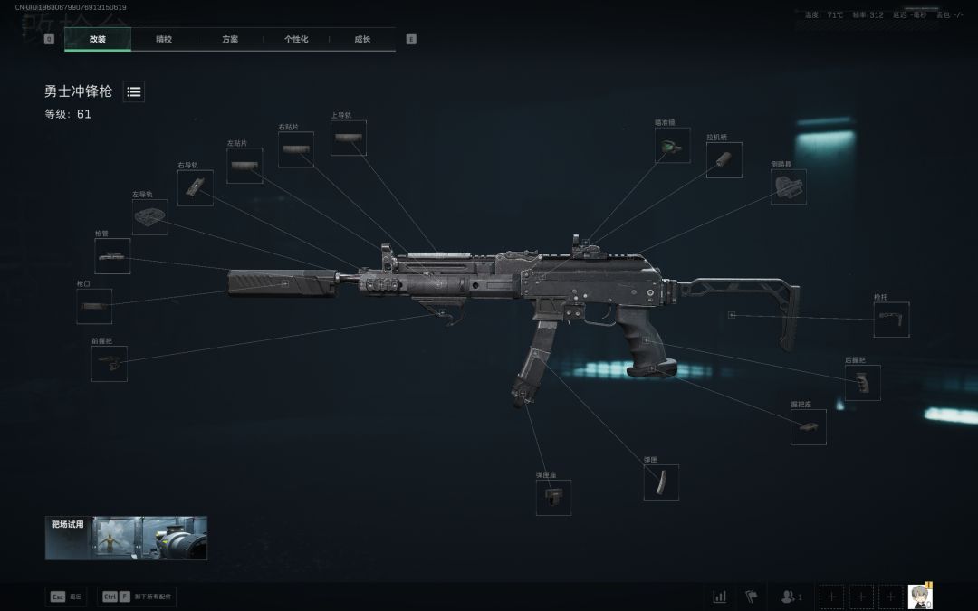 三角洲行动s8全面战场勇士冲锋枪改枪方案