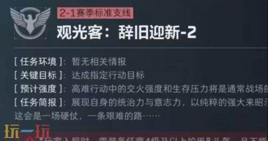 三角洲行动s8观光客辞旧迎新2怎么完成 3×3观光客辞旧迎新2任务攻略