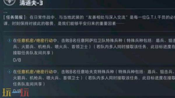 三角洲行动s8清道夫3任务怎么完成 s8赛季3×3清道夫3任务攻略