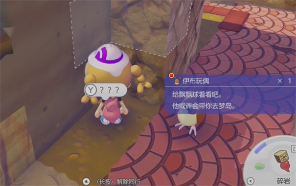 宝可梦Pokopia伊布玩偶获取方法