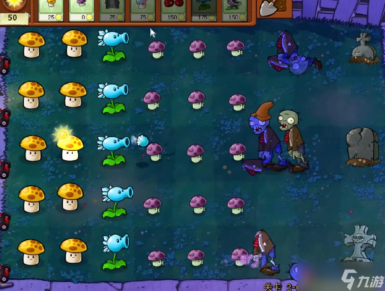 植物大战僵尸关卡26关怎么过