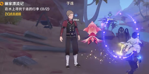 原神画家漂流记第一天攻略