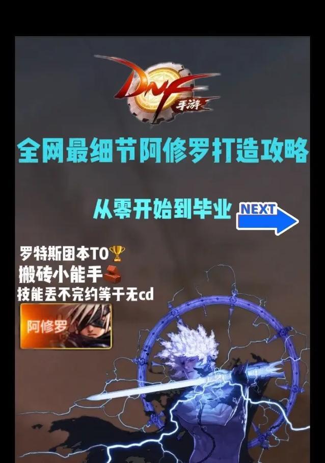 DNF阿修罗90刷图加点攻略(探索阿修罗90级刷图加点的技巧与策略)-第1张图片- DNF阿修罗90刷图加点攻略(探索阿修罗90级刷图加点的技巧与策略)-第1张图片-