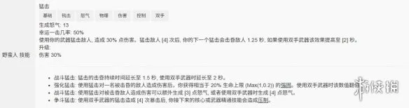 《暗黑破坏神4》修复猛击使用方法