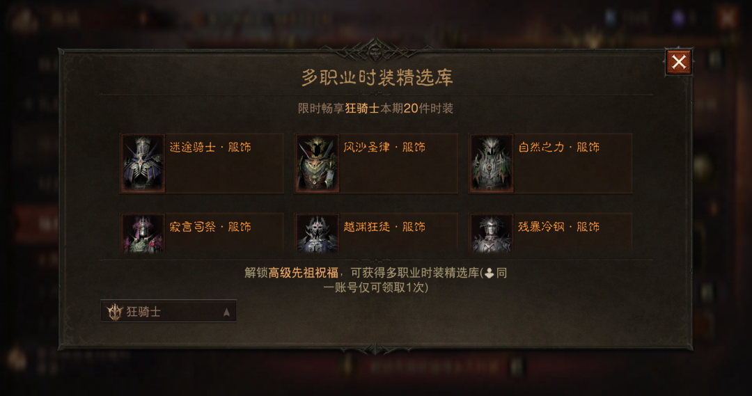 暗黑破坏神：不朽2月26日更新公告