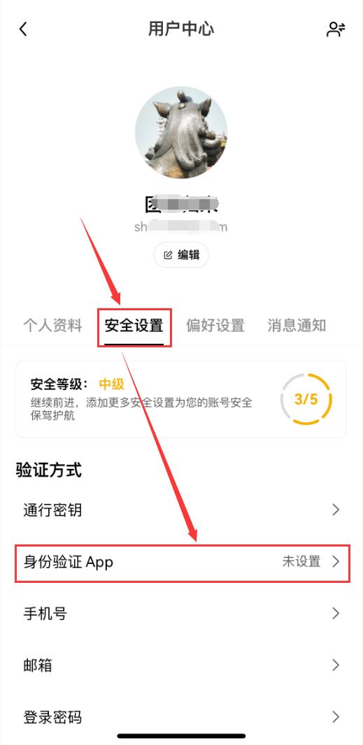 安全设置:身份验证APP_图2