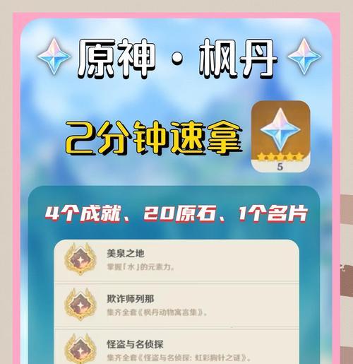 《原神》石珀采集攻略(轻松掌握,快速获取石珀的秘诀!)-第3张图片- 《原神》石珀采集攻略(轻松掌握,快速获取石珀的秘诀!)-第3张图片-