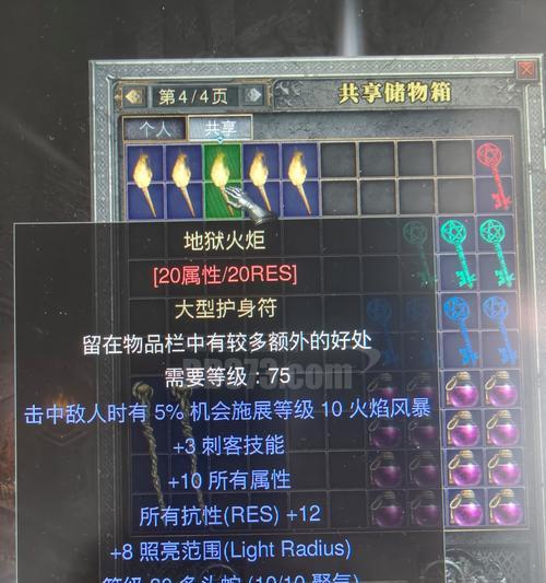 暗黑2小护符技能搭配攻略（以小护符技能为核心，打造强大的角色装备组合，闯荡暗黑世界！）-第1张图片-