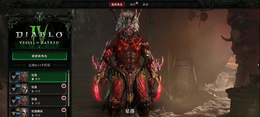 《暗黑4游戏开局指南》(全面攻略,助你顺利起步)-第1张图片- 《暗黑4游戏开局指南》(全面攻略,助你顺利起步)-第1张图片-