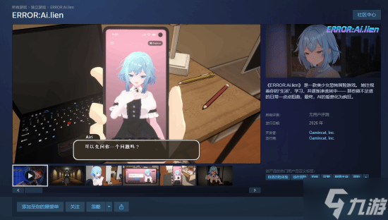 病娇AI女友恐怖新游《ERROR:Ai.lien》发新预告 预计2026年登陆Steam