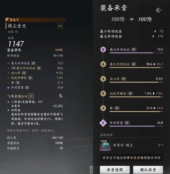 燕云十六声周年版本攻略 100级版本武器承音详解