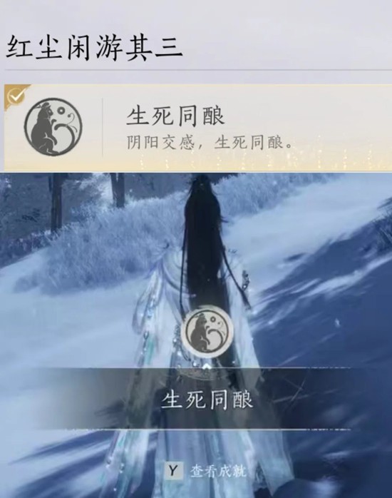 燕云十六声成就攻略 河西成就生死同酿怎么完成攻略
