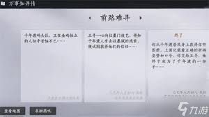 燕云十六声千年渡万事知任务怎么做