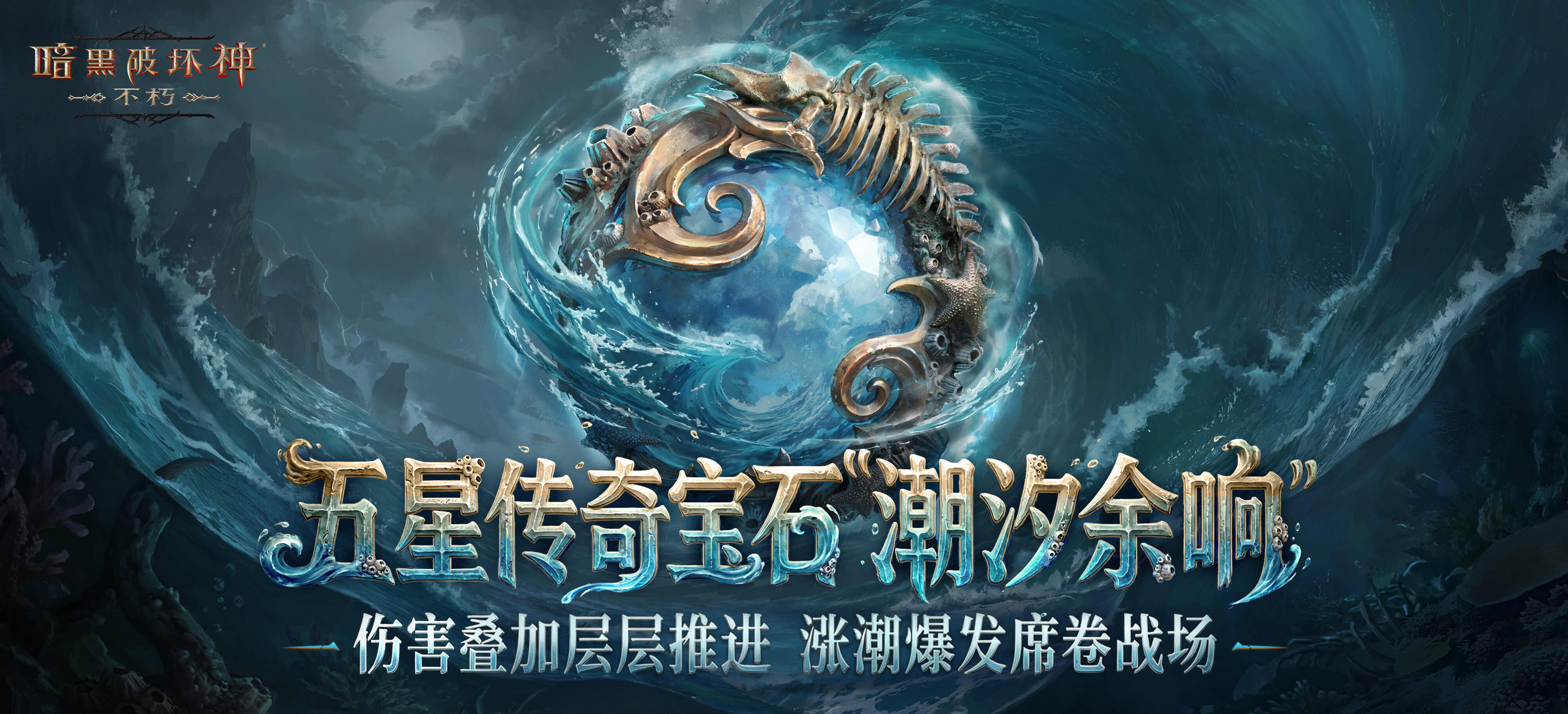 暗黑破坏神不朽痛楚再临版本介绍