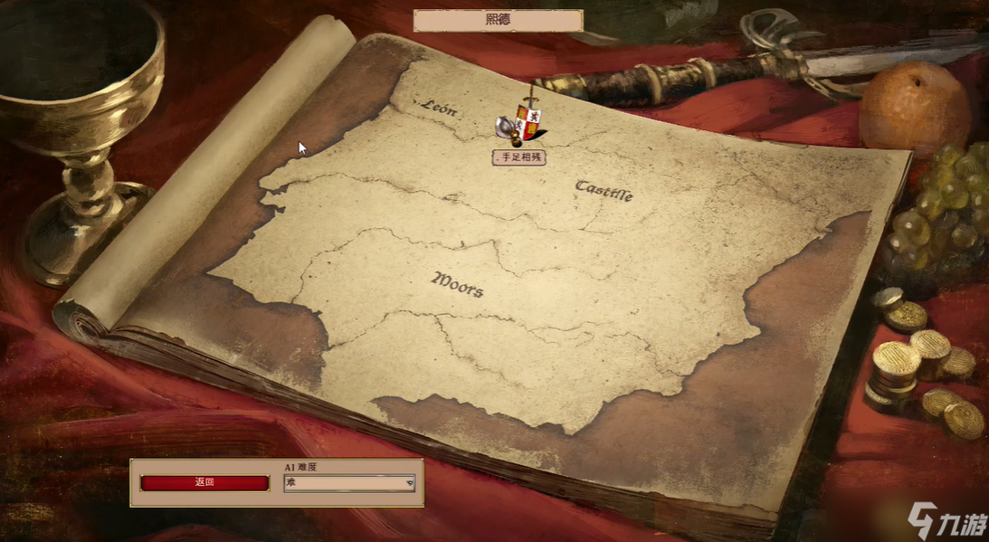 帝国时代2熙德第一关圣物怎么找