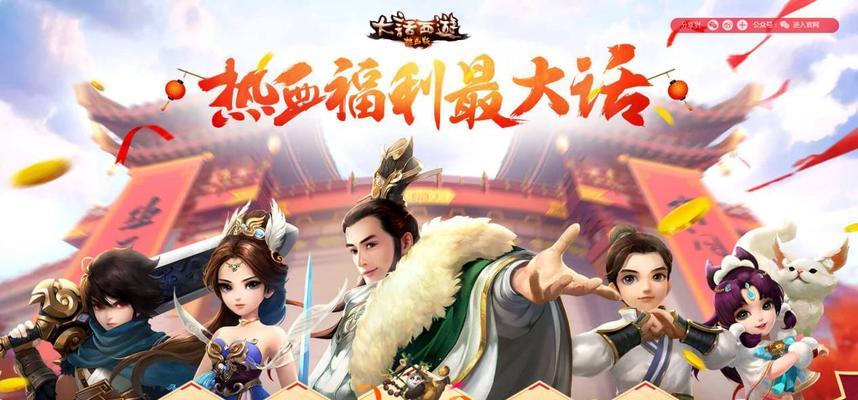 《大话西游热血版》最强阵容搭配与推荐(打造无敌团队,征服西游世界!)-第2张图片- 《大话西游热血版》最强阵容搭配与推荐(打造无敌团队,征服西游世界!)-第2张图片-