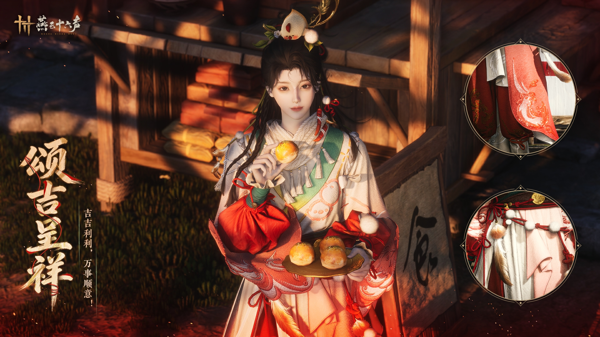 燕云十六声xKFC联动介绍