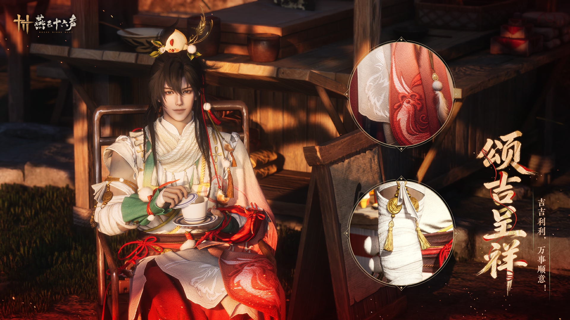 燕云十六声xKFC联动介绍