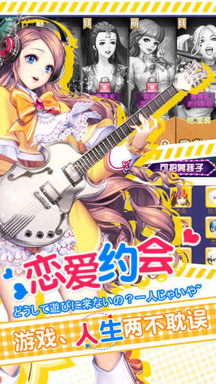 我的心动女友游戏 1