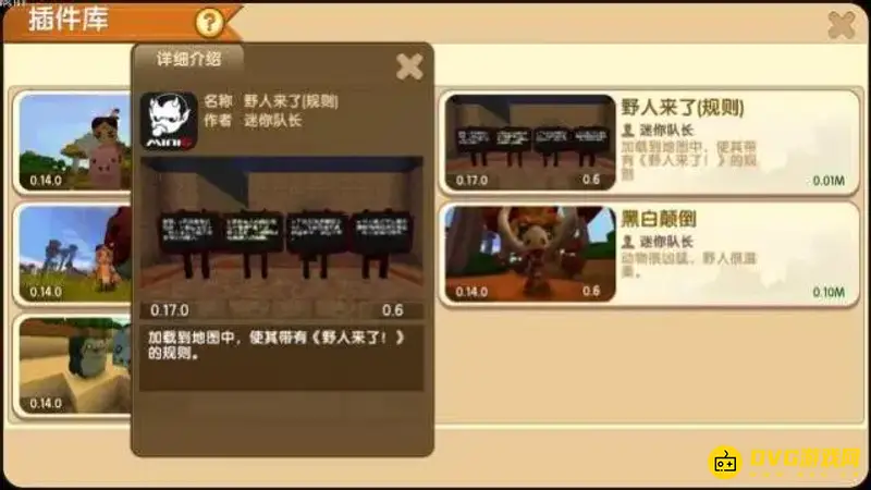 《迷你世界》野人来了玩法详解