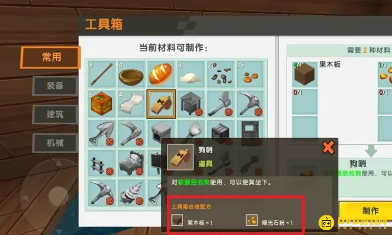 《迷你世界》狗哨制作方法详解