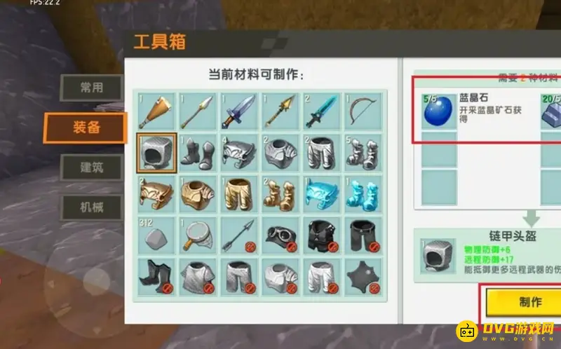 《迷你世界》盔甲制作指南