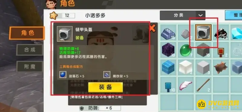 《迷你世界》盔甲制作指南