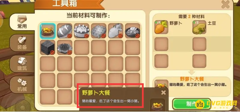 《迷你世界》猪吃什么